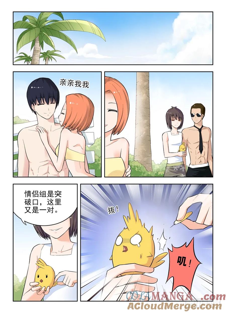 王牌御史 第61话 58,小鸡中的战斗机 第3页