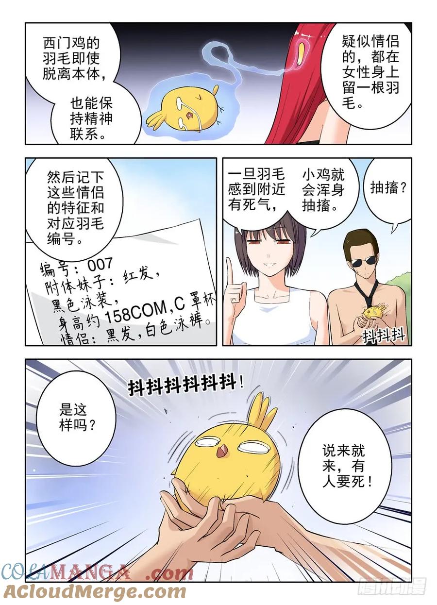 王牌御史 第61话 58,小鸡中的战斗机 第5页