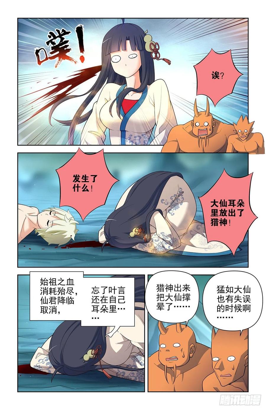 王牌御史 第619话 613，冥界事件的尾声（上） 第2页