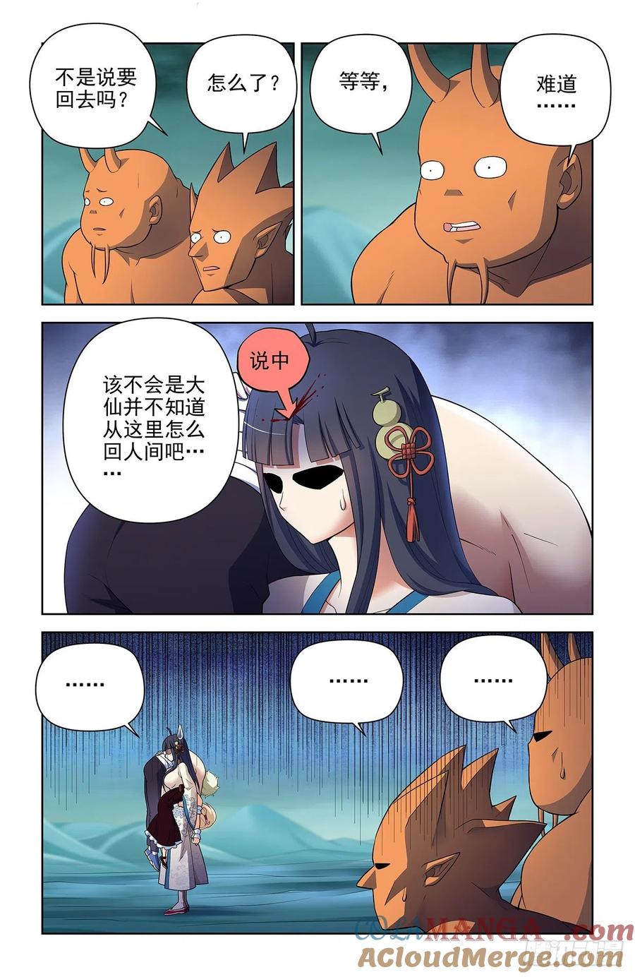 王牌御史 第619话 613，冥界事件的尾声（上） 第5页