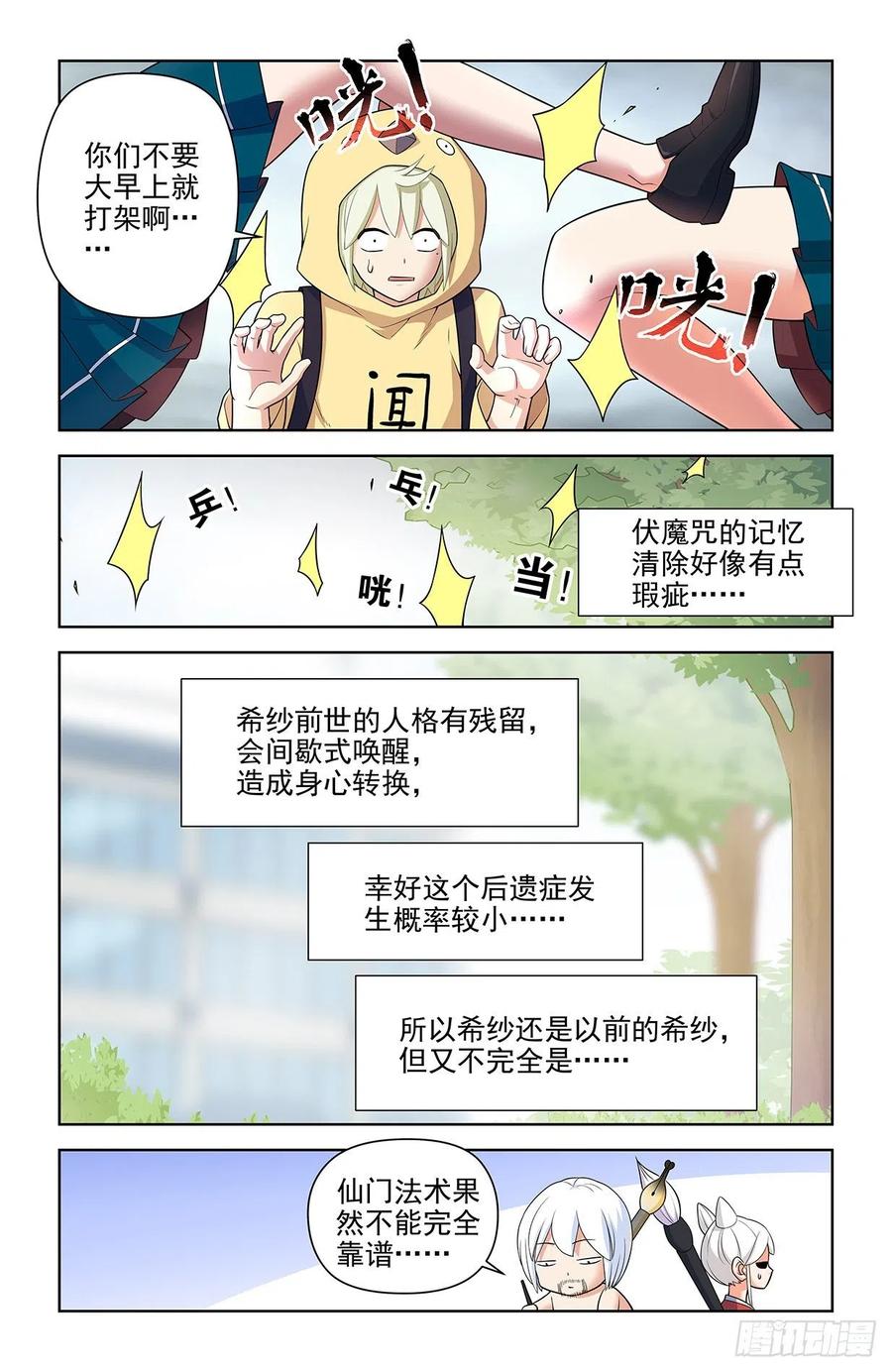 王牌御史 第619话 613，冥界事件的尾声（上） 第12页