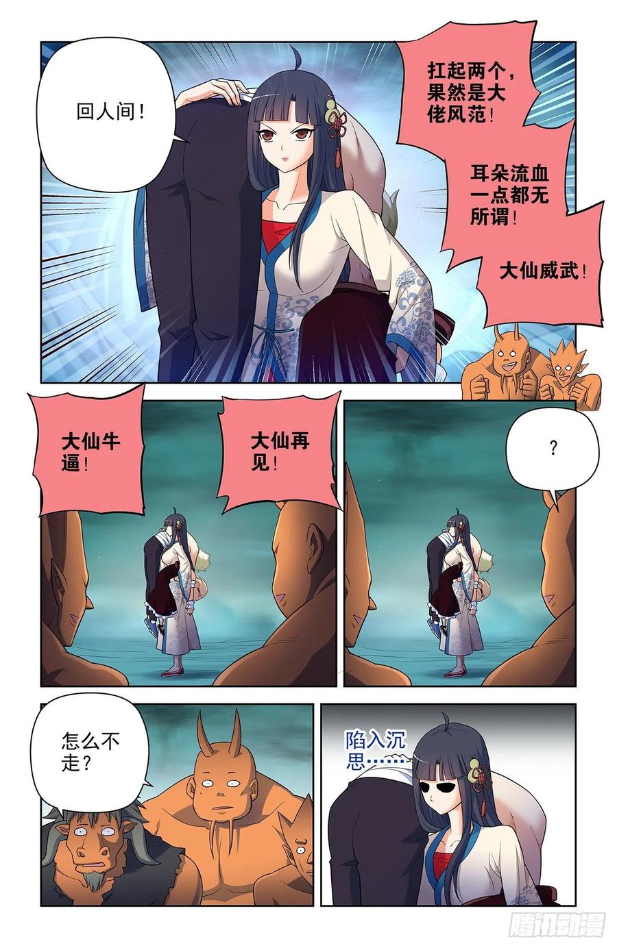 王牌御史 第619话 613，冥界事件的尾声（上） 第4页