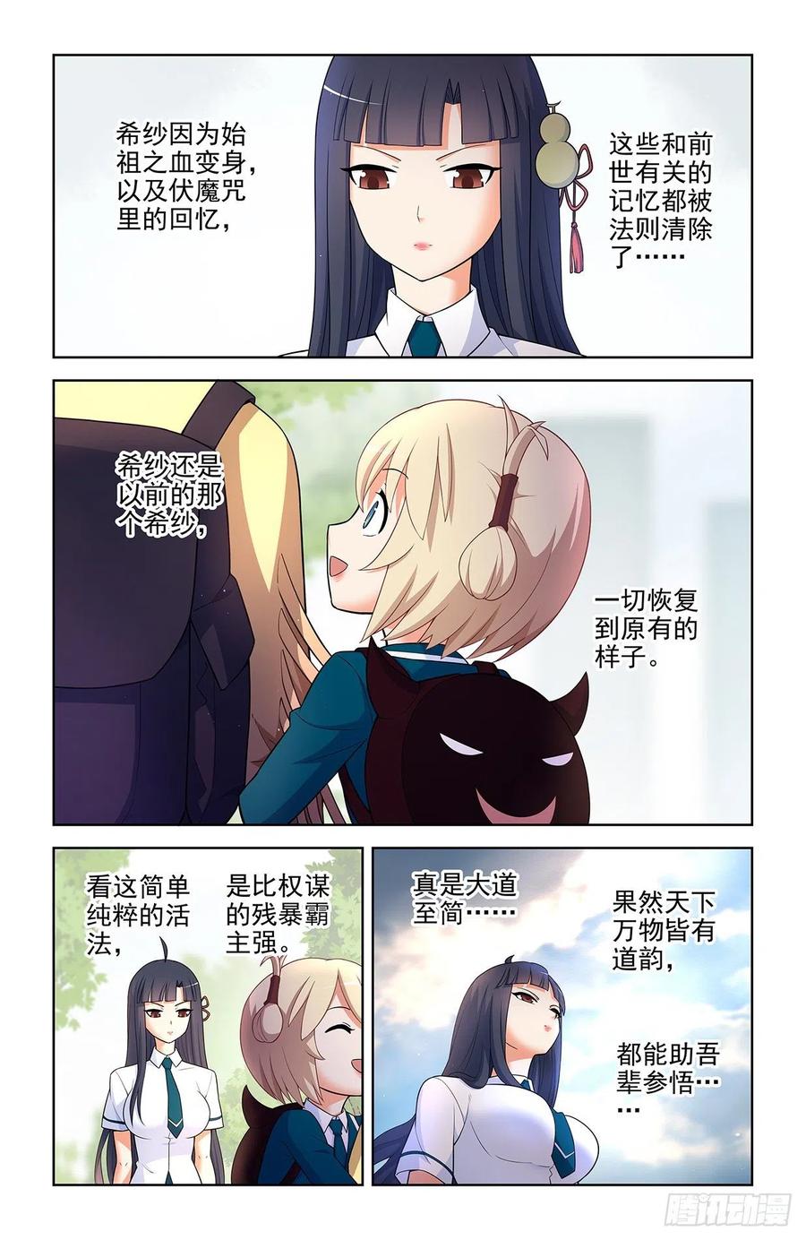 王牌御史 第619话 613，冥界事件的尾声（上） 第8页