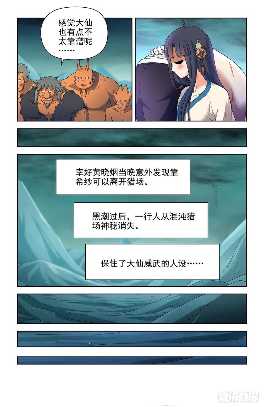 王牌御史 第619话 613，冥界事件的尾声（上） 第6页