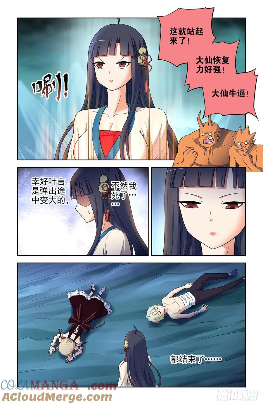 王牌御史 第619话 613，冥界事件的尾声（上） 第3页