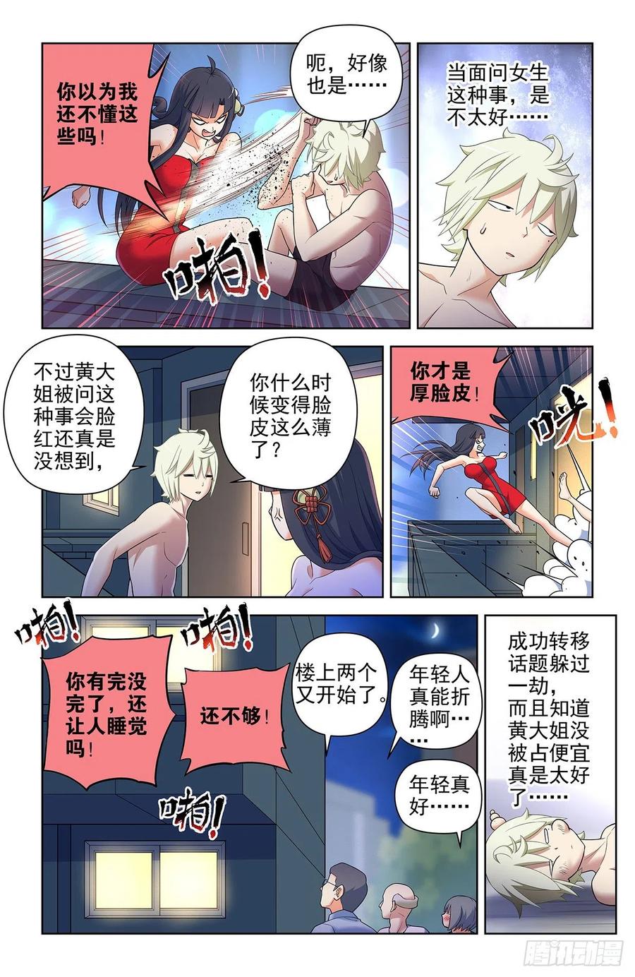 王牌御史 第620话 614，冥界事件的尾声（下） 第6页