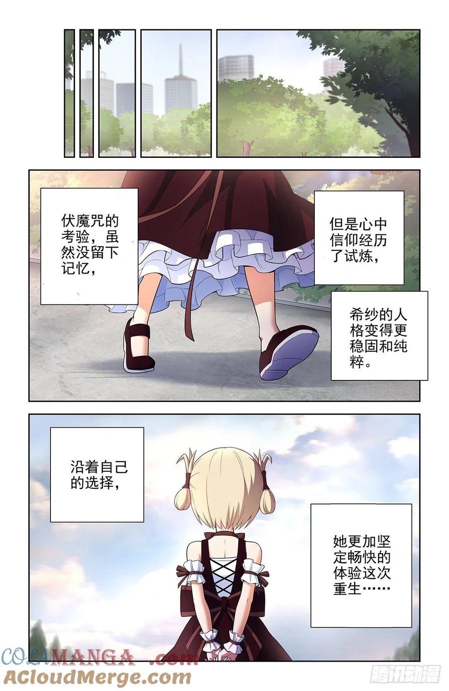王牌御史 第620话 614，冥界事件的尾声（下） 第7页