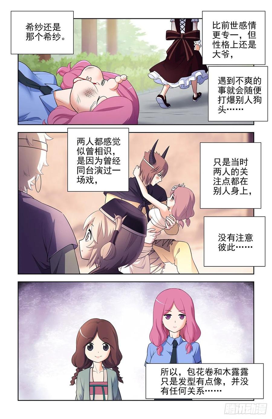 王牌御史 第620话 614，冥界事件的尾声（下） 第12页