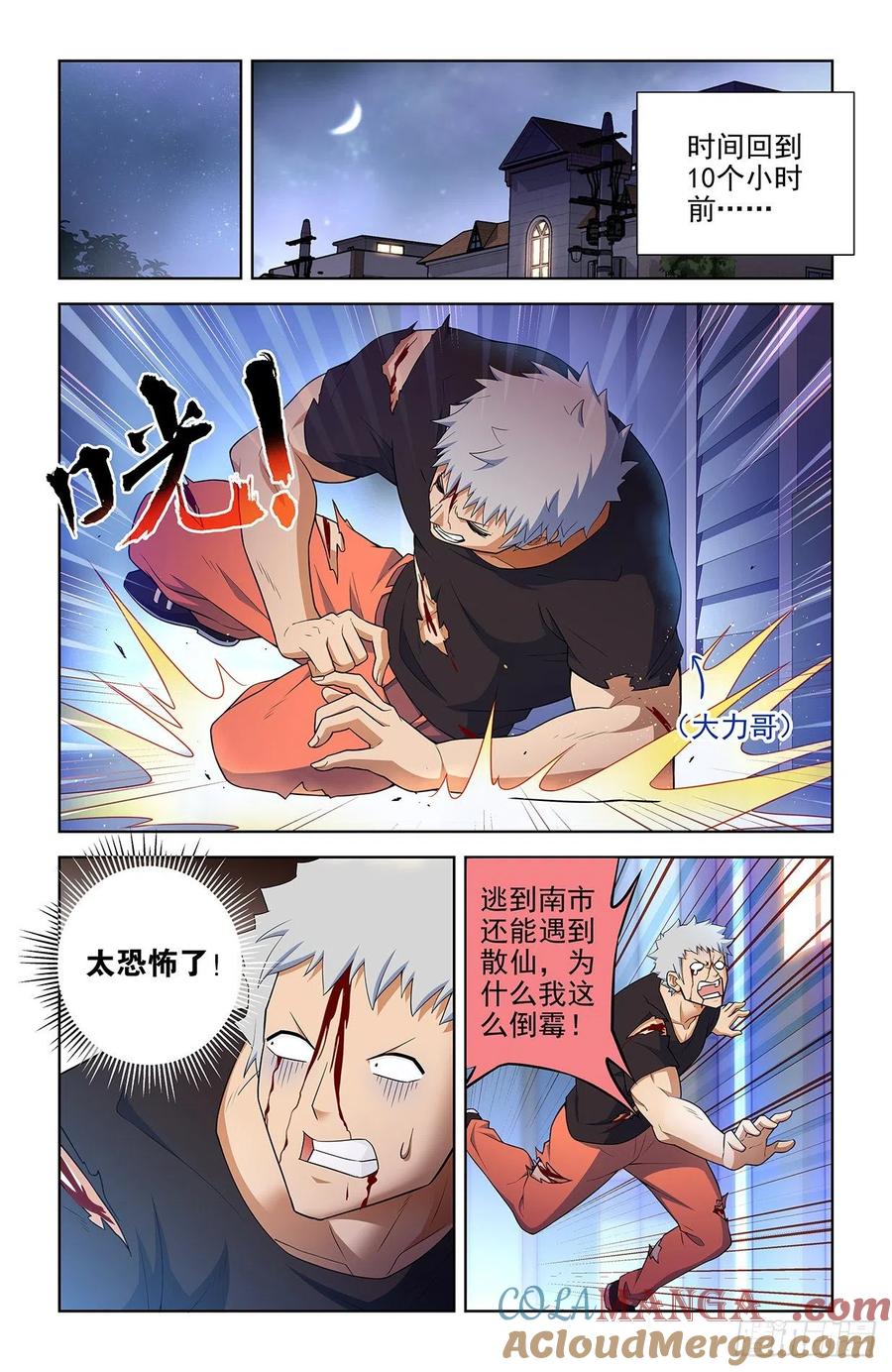 王牌御史 第620话 614，冥界事件的尾声（下） 第13页