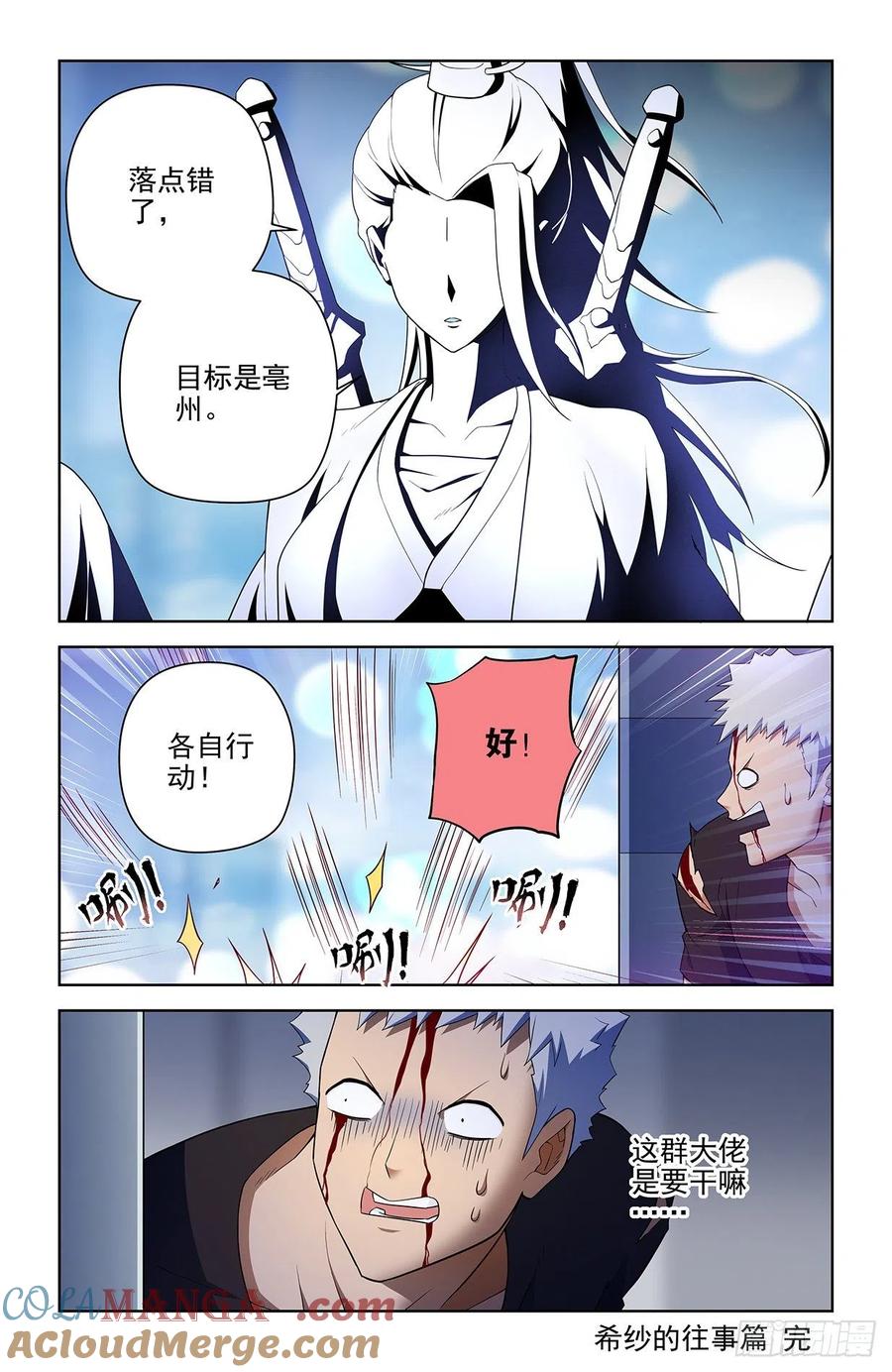 王牌御史 第620话 614，冥界事件的尾声（下） 第17页