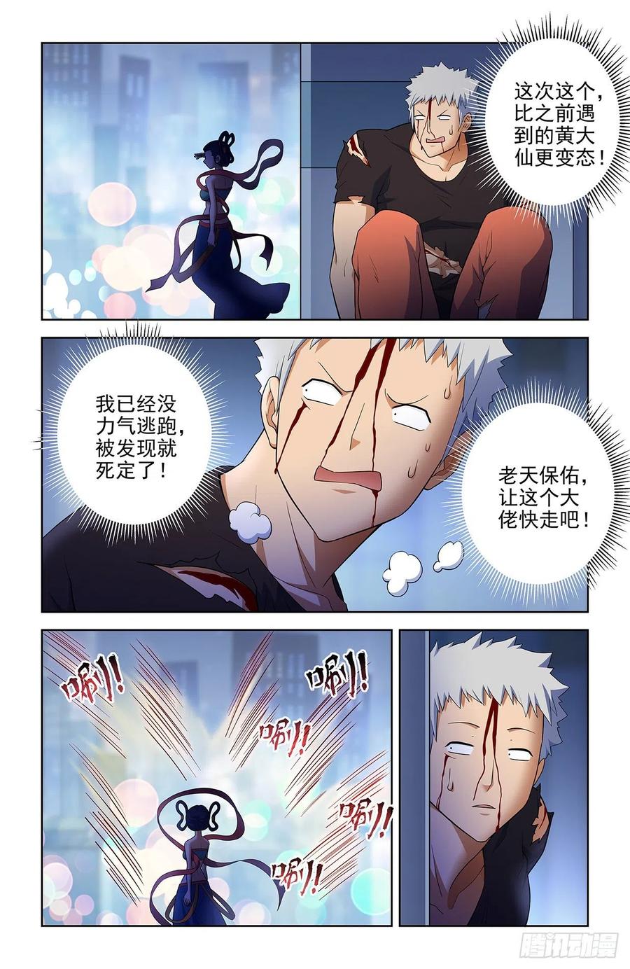 王牌御史 第620话 614，冥界事件的尾声（下） 第14页