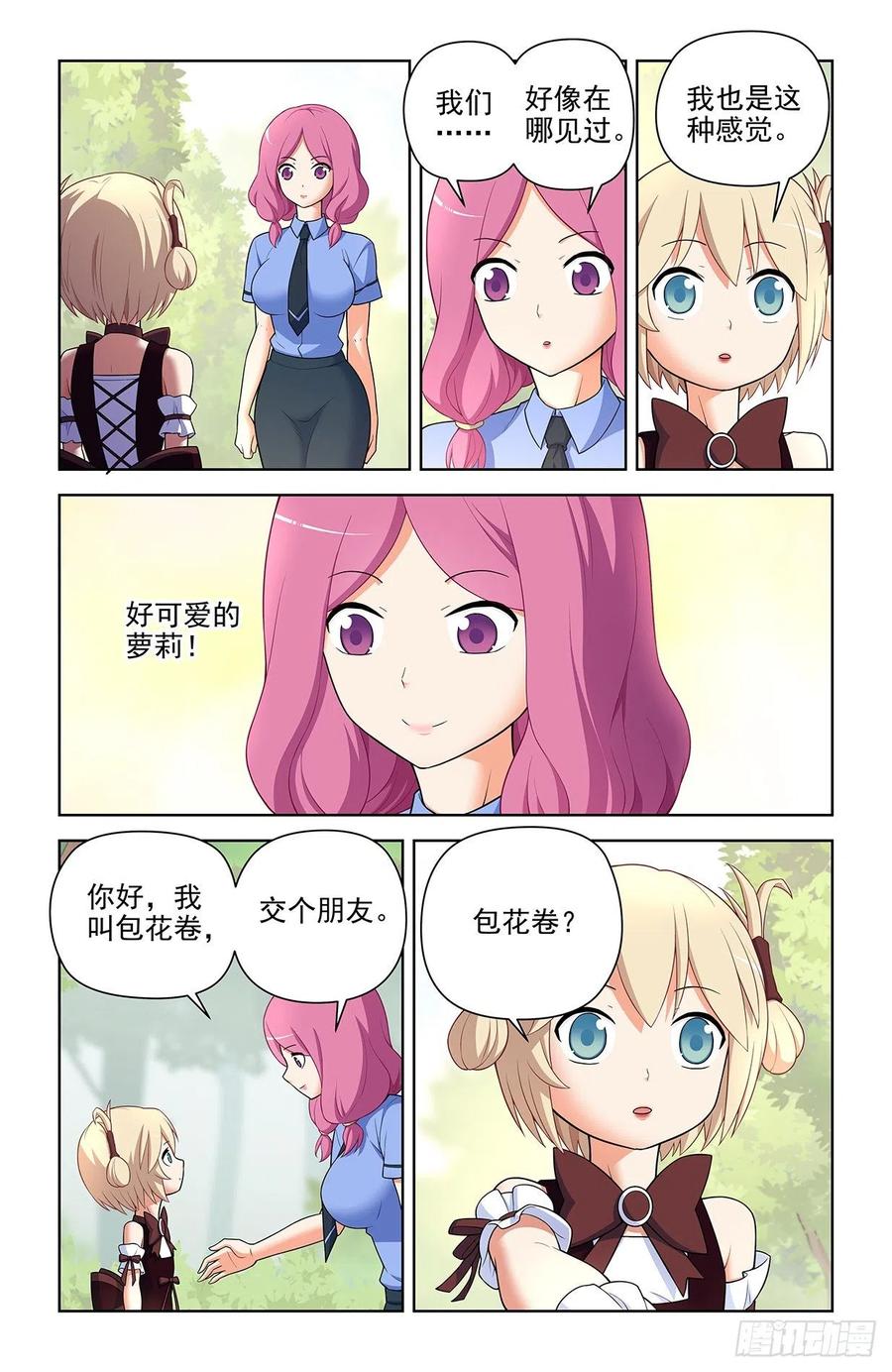 王牌御史 第620话 614，冥界事件的尾声（下） 第10页