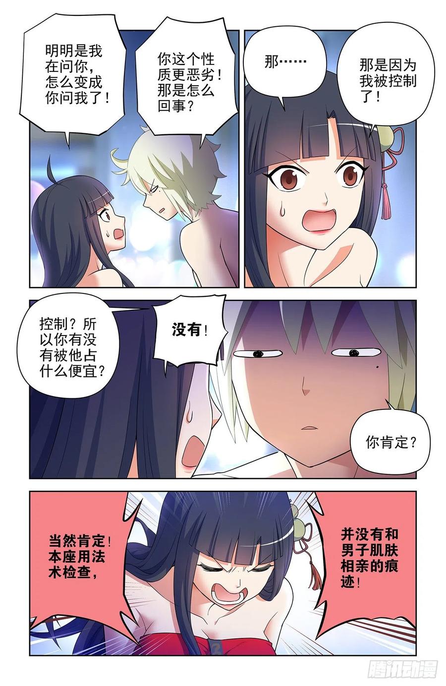 王牌御史 第620话 614，冥界事件的尾声（下） 第4页