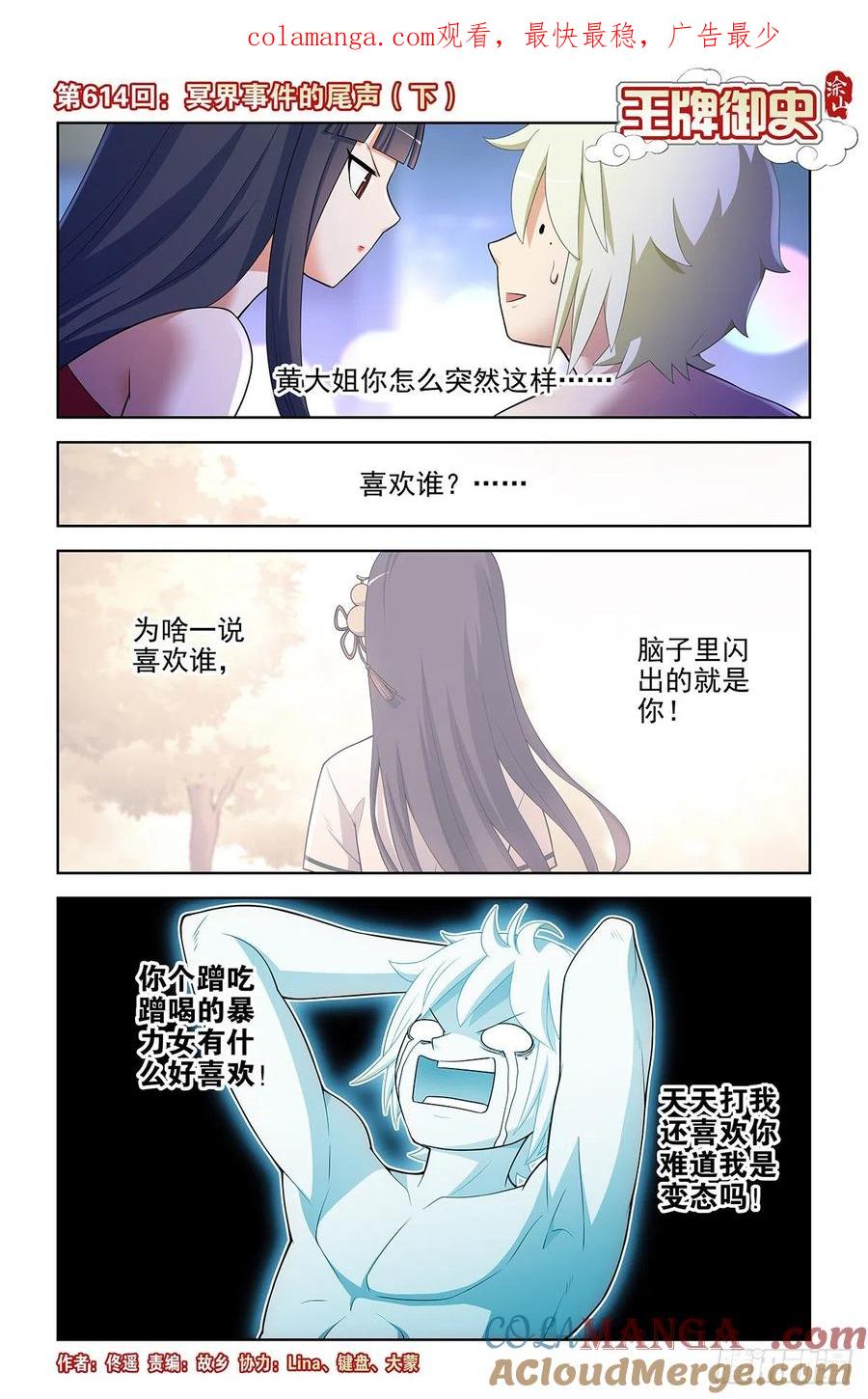 王牌御史 第620话 614，冥界事件的尾声（下） 第1页