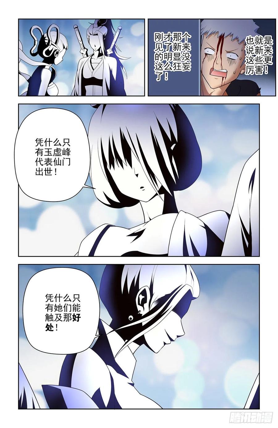王牌御史 第620话 614，冥界事件的尾声（下） 第16页