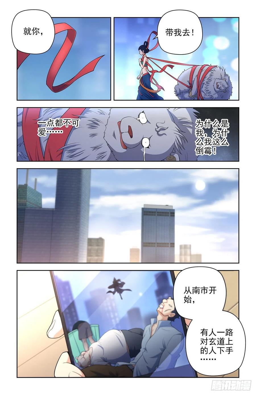王牌御史 第621话 615，群仙会 第14页