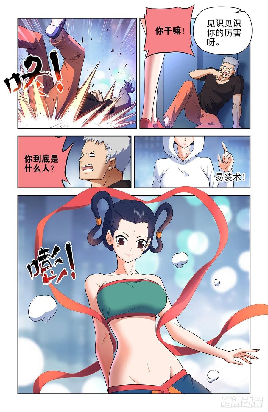 王牌御史 第621话 615，群仙会 第6页