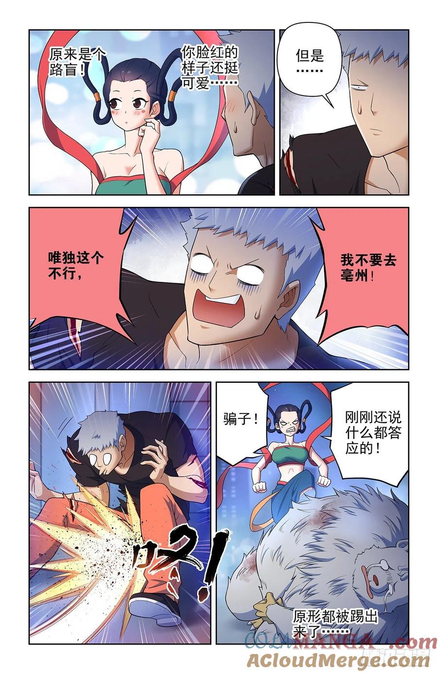 王牌御史 第621话 615，群仙会 第13页