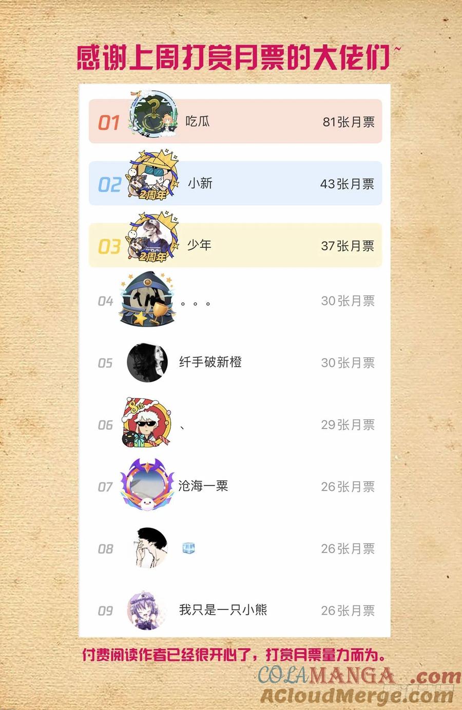 王牌御史 第621话 615，群仙会 第17页