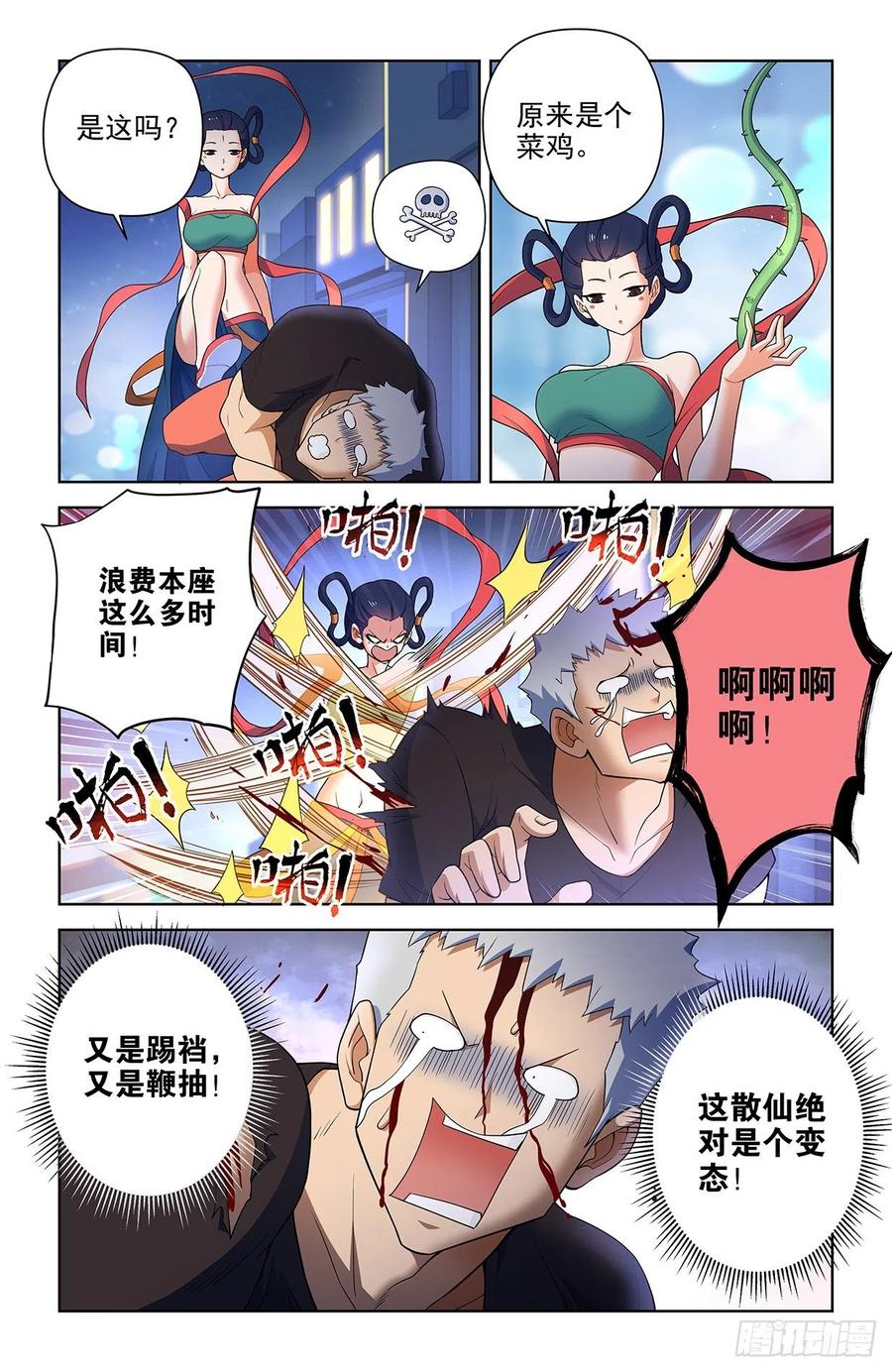 王牌御史 第621话 615，群仙会 第8页