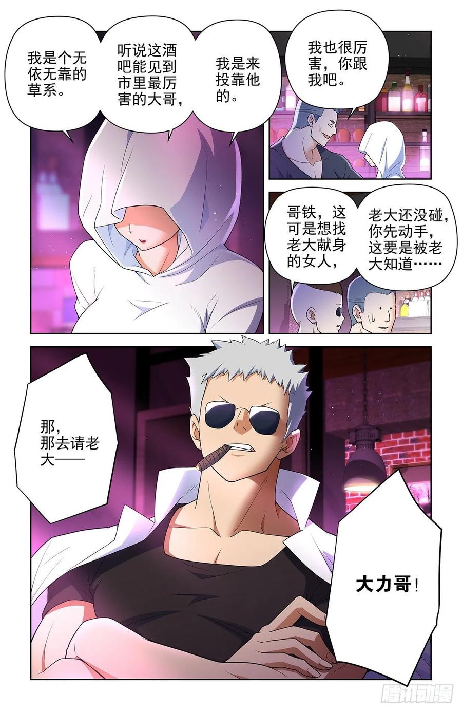王牌御史 第621话 615，群仙会 第2页