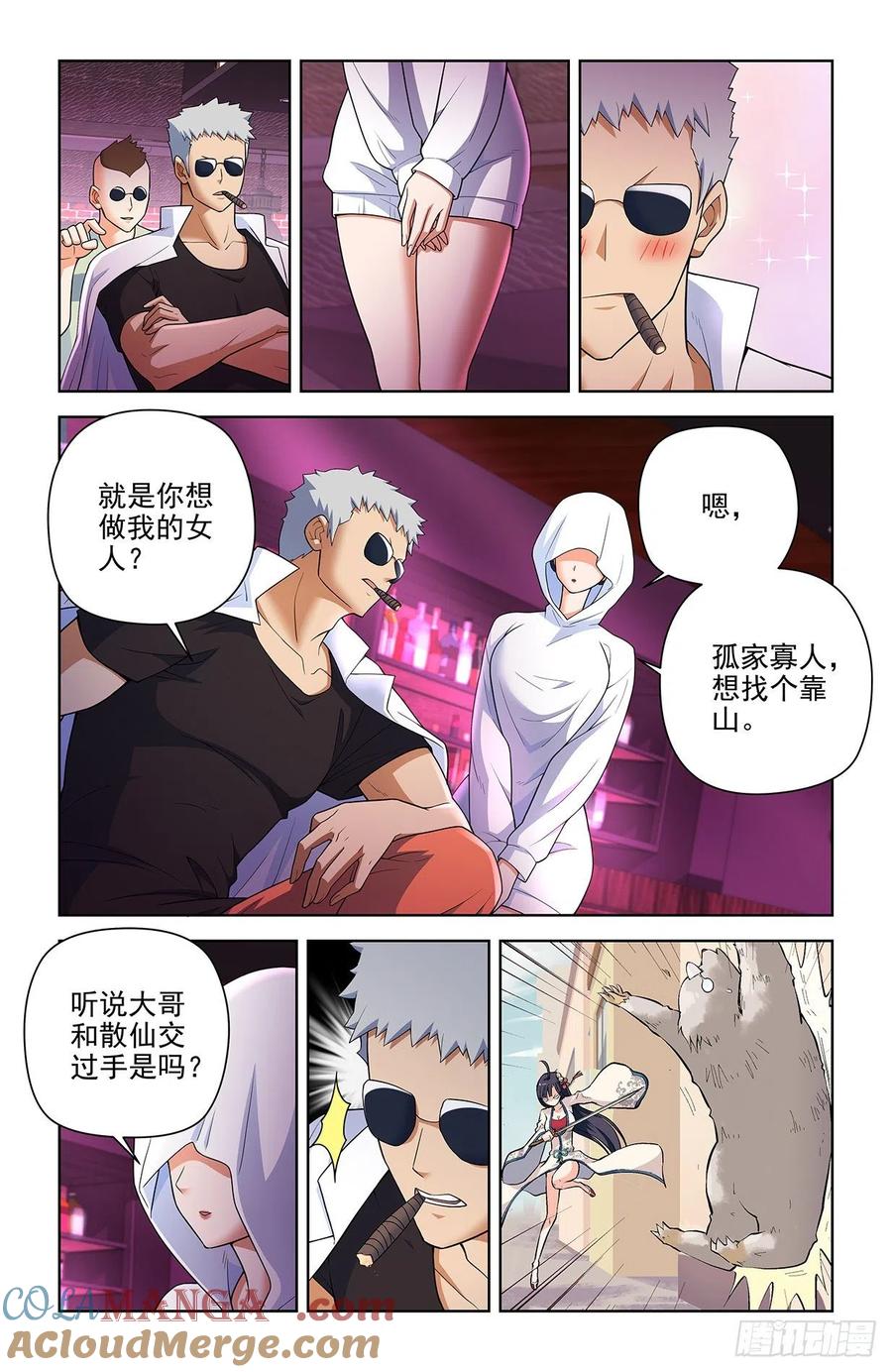 王牌御史 第621话 615，群仙会 第3页