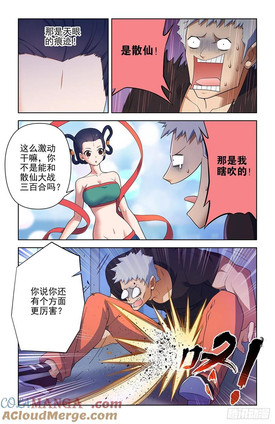 王牌御史 第621话 615，群仙会 第7页