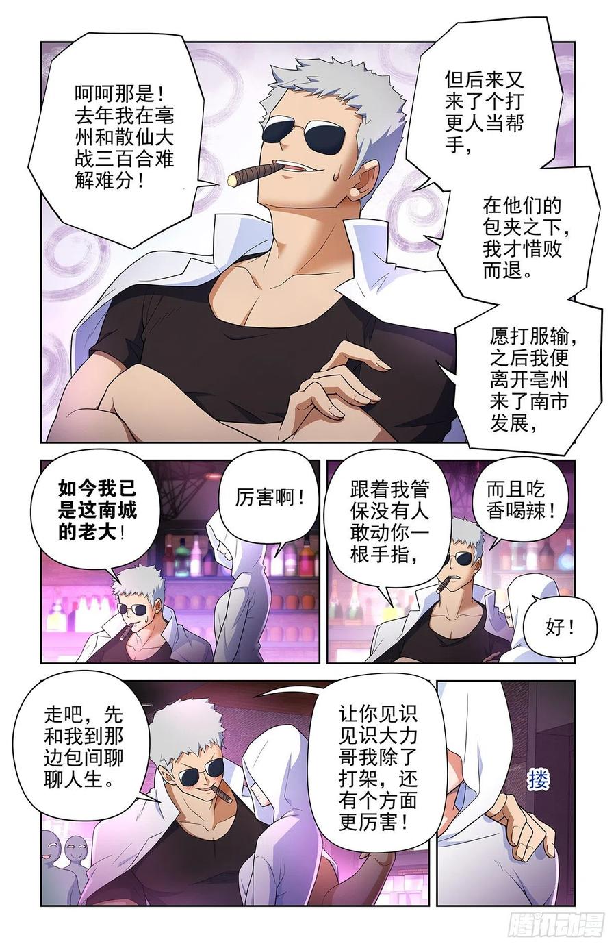 王牌御史 第621话 615，群仙会 第4页
