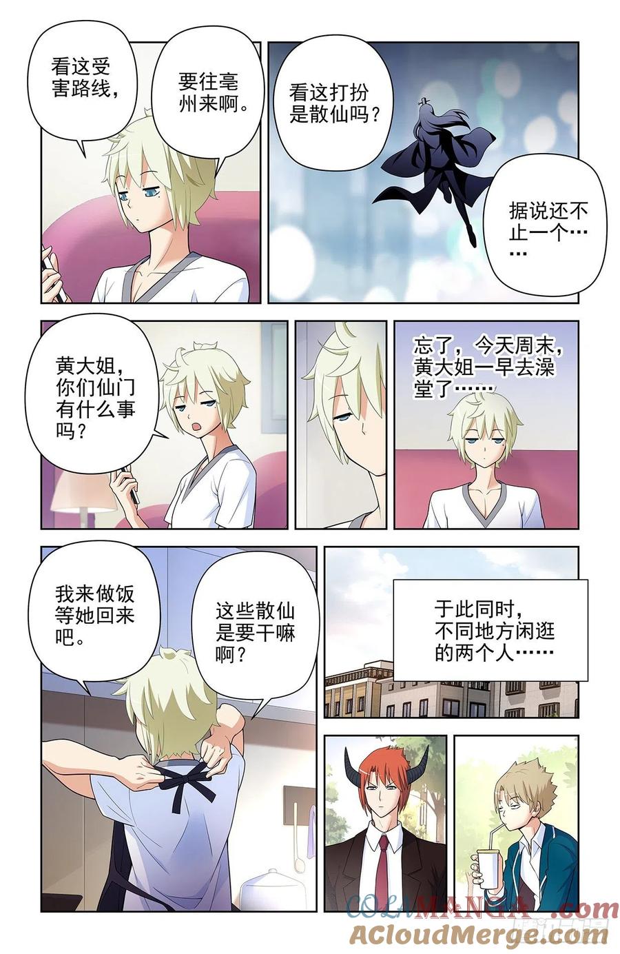 王牌御史 第621话 615，群仙会 第15页