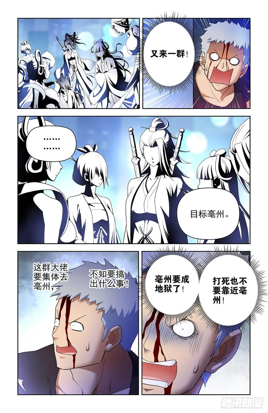 王牌御史 第621话 615，群仙会 第10页