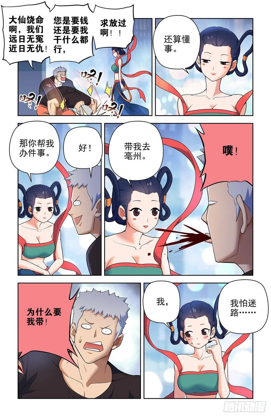 王牌御史 第621话 615，群仙会 第12页
