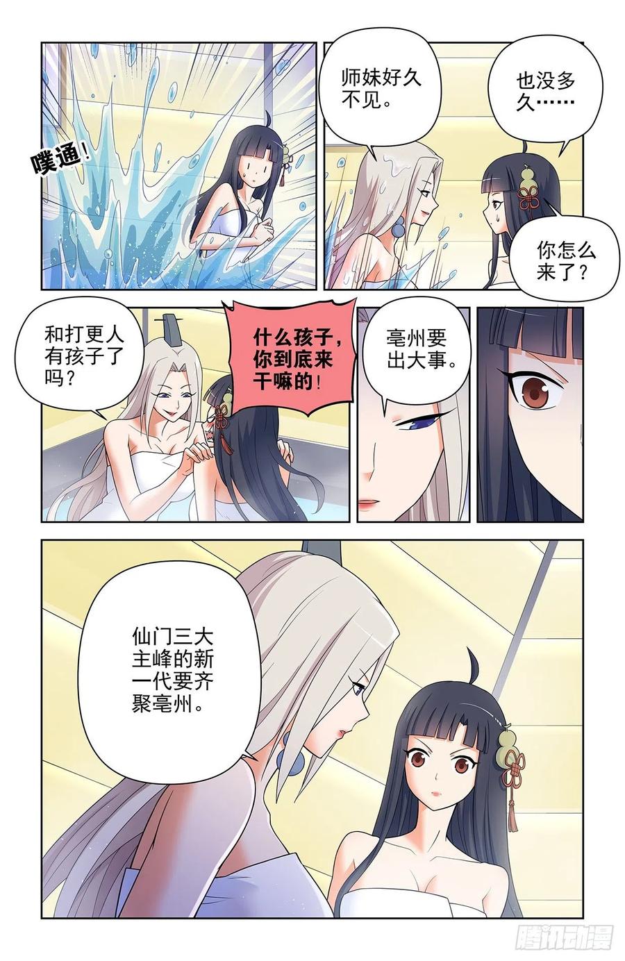 王牌御史 第622话 616，道侣？ 第8页