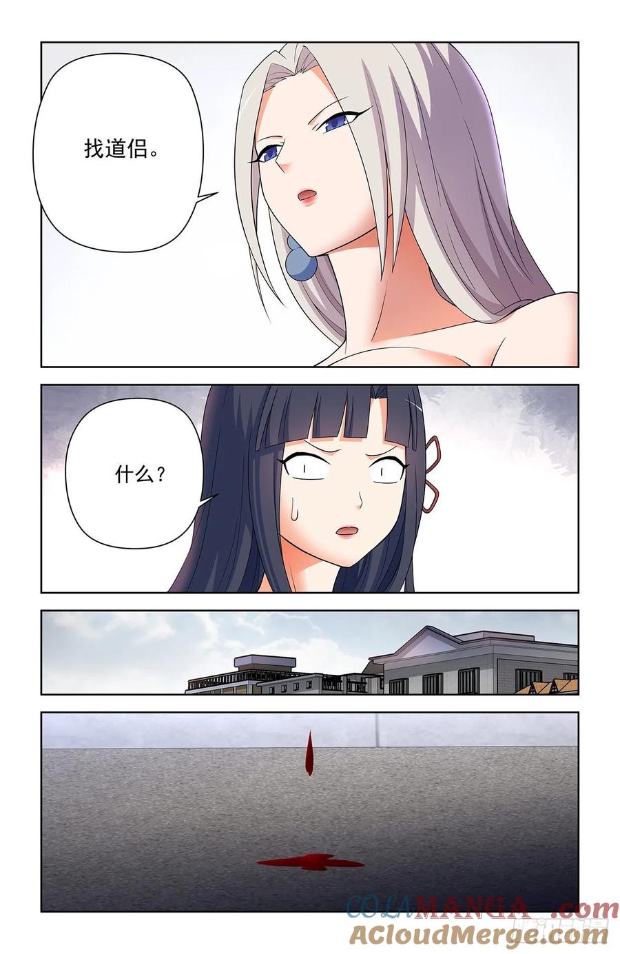 王牌御史 第622话 616，道侣？ 第11页