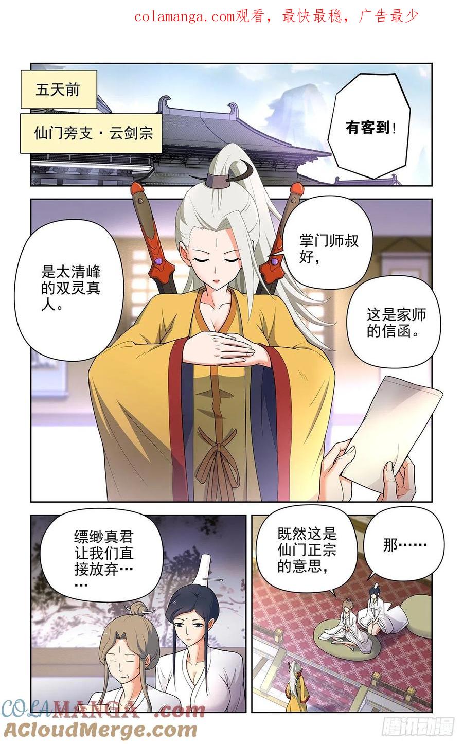 王牌御史 第622话 616，道侣？ 第1页