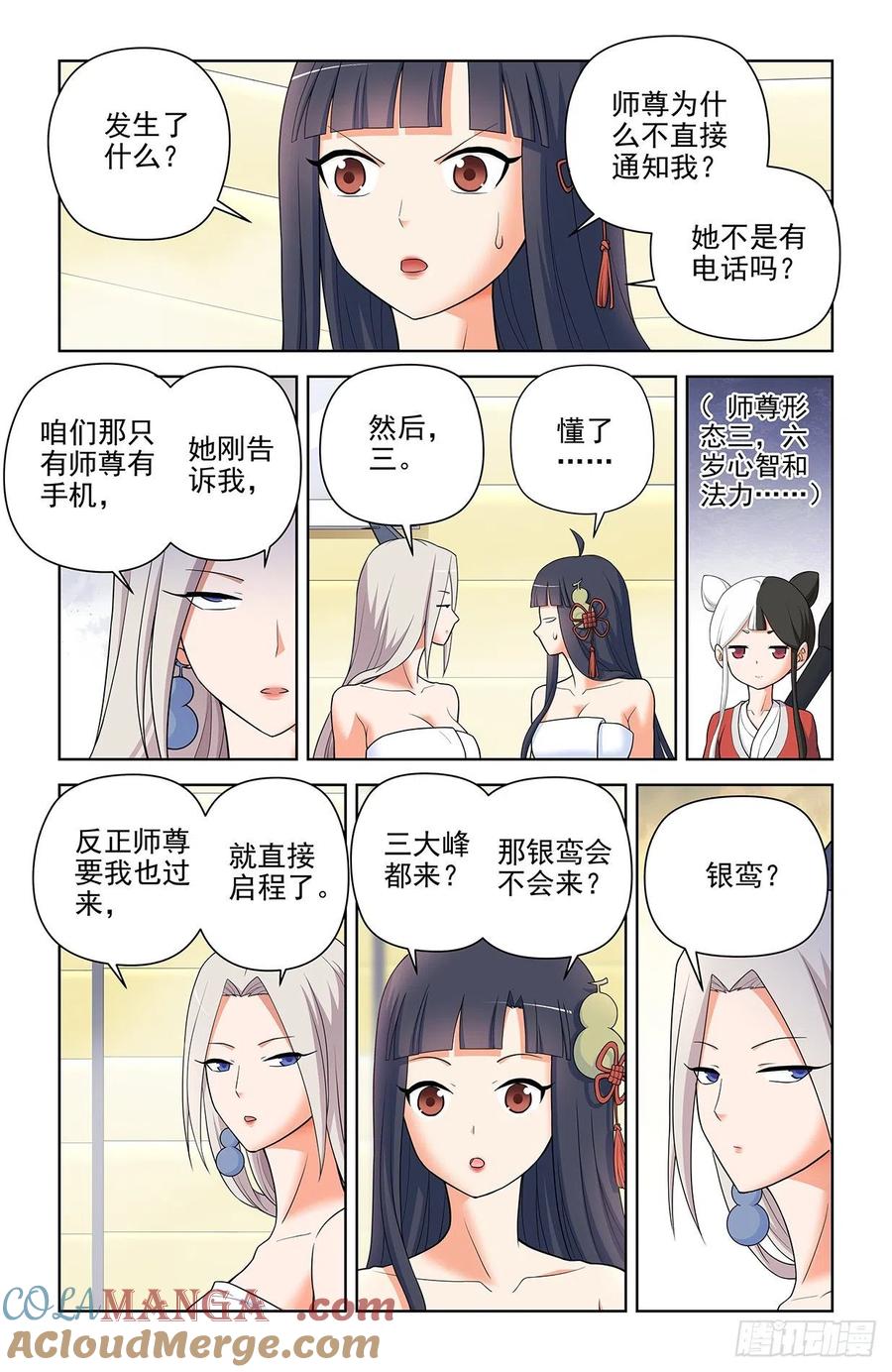 王牌御史 第622话 616，道侣？ 第9页