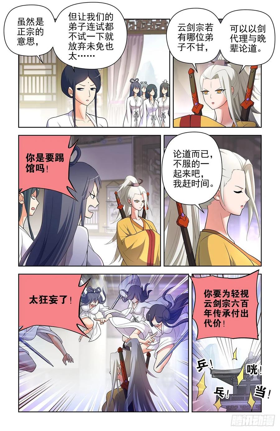 王牌御史 第622话 616，道侣？ 第2页