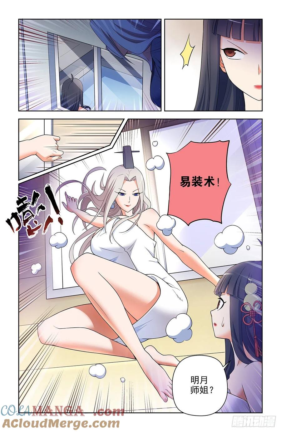 王牌御史 第622话 616，道侣？ 第7页