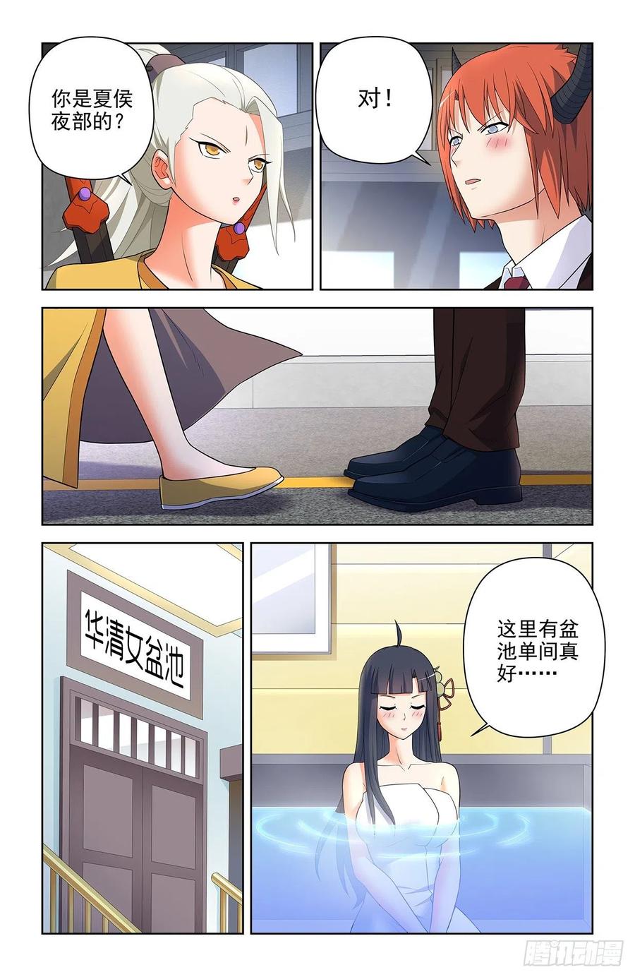 王牌御史 第622话 616，道侣？ 第6页