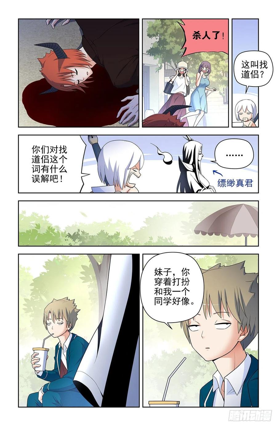 王牌御史 第622话 616，道侣？ 第14页