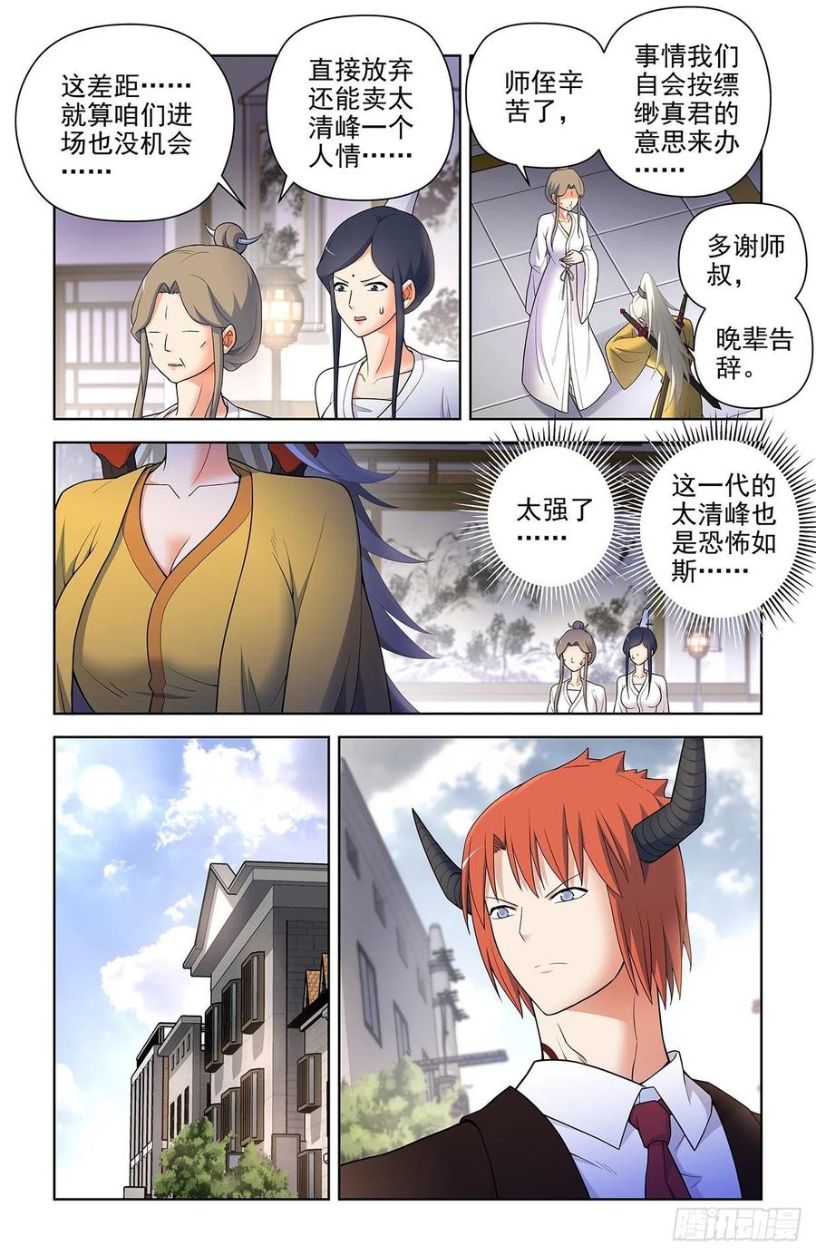 王牌御史 第622话 616，道侣？ 第4页