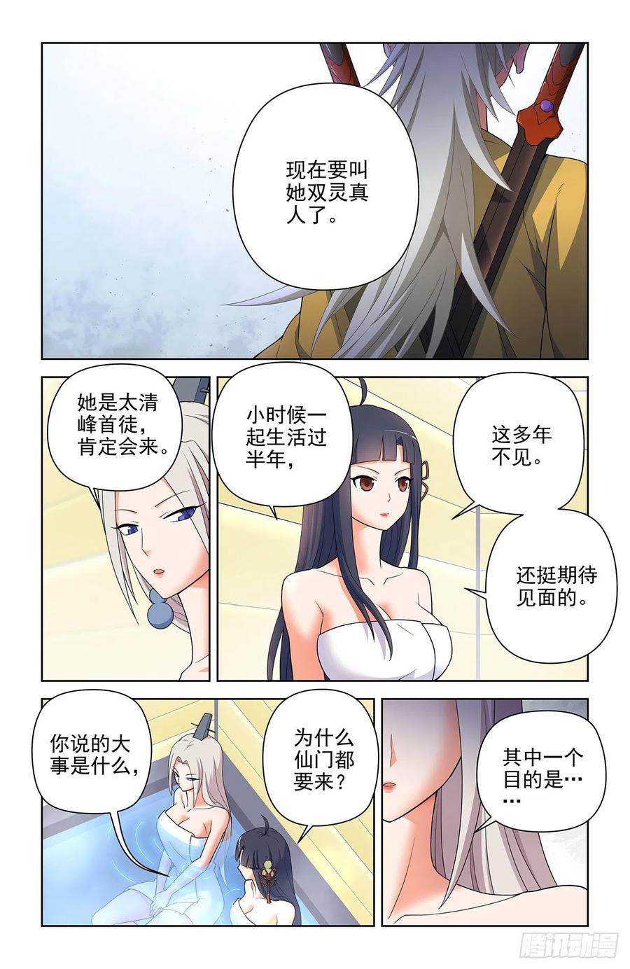 王牌御史 第622话 616，道侣？ 第10页