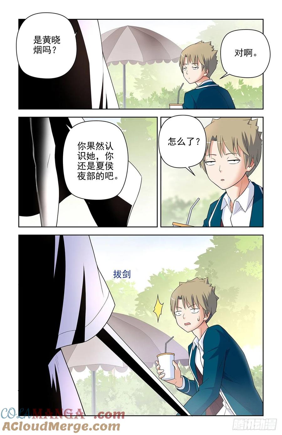 王牌御史 第622话 616，道侣？ 第15页