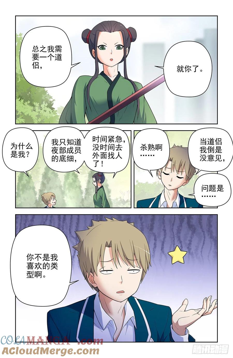 王牌御史 第623话 617,你是不是已经忘了通天合 第13页
