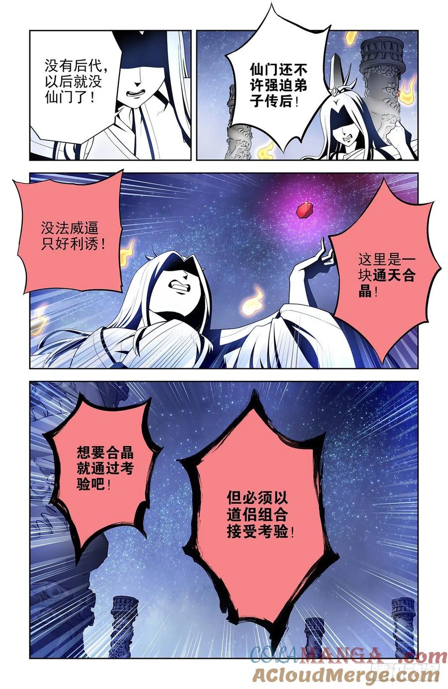 王牌御史 第623话 617,你是不是已经忘了通天合 第3页