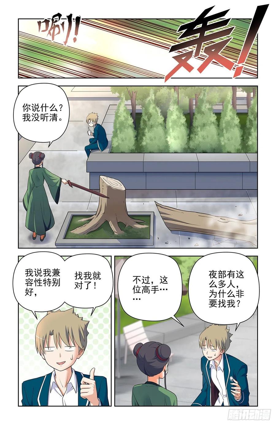 王牌御史 第623话 617,你是不是已经忘了通天合 第14页