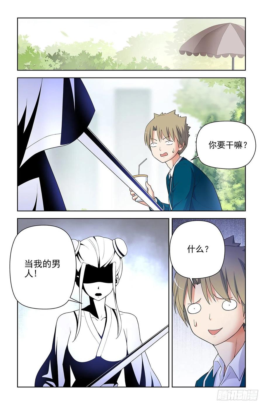 王牌御史 第623话 617,你是不是已经忘了通天合 第12页