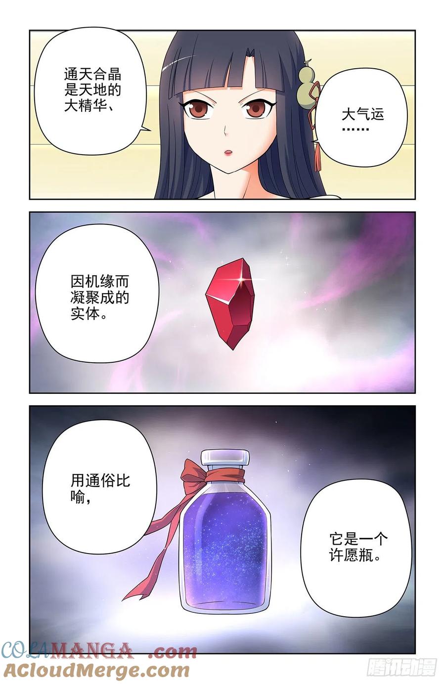 王牌御史 第623话 617,你是不是已经忘了通天合 第5页