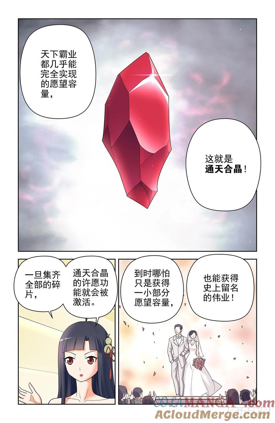 王牌御史 第623话 617,你是不是已经忘了通天合 第9页
