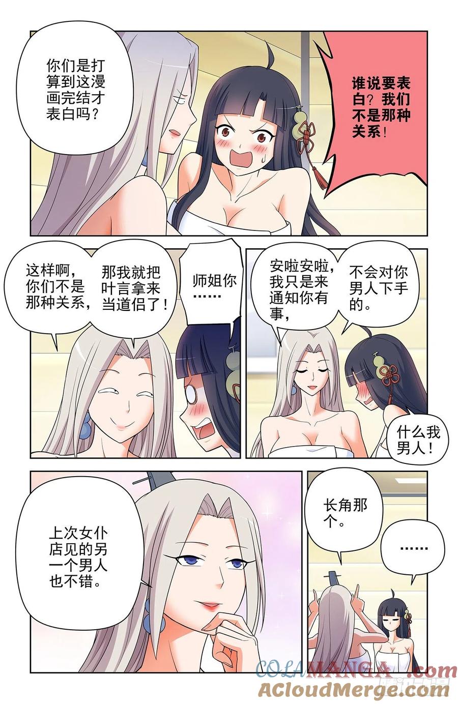 王牌御史 第623话 617,你是不是已经忘了通天合 第11页