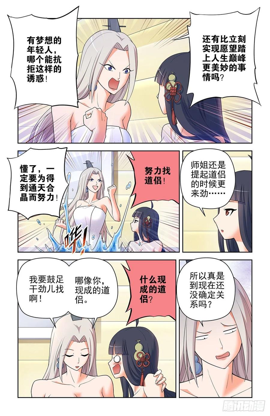 王牌御史 第623话 617,你是不是已经忘了通天合 第10页
